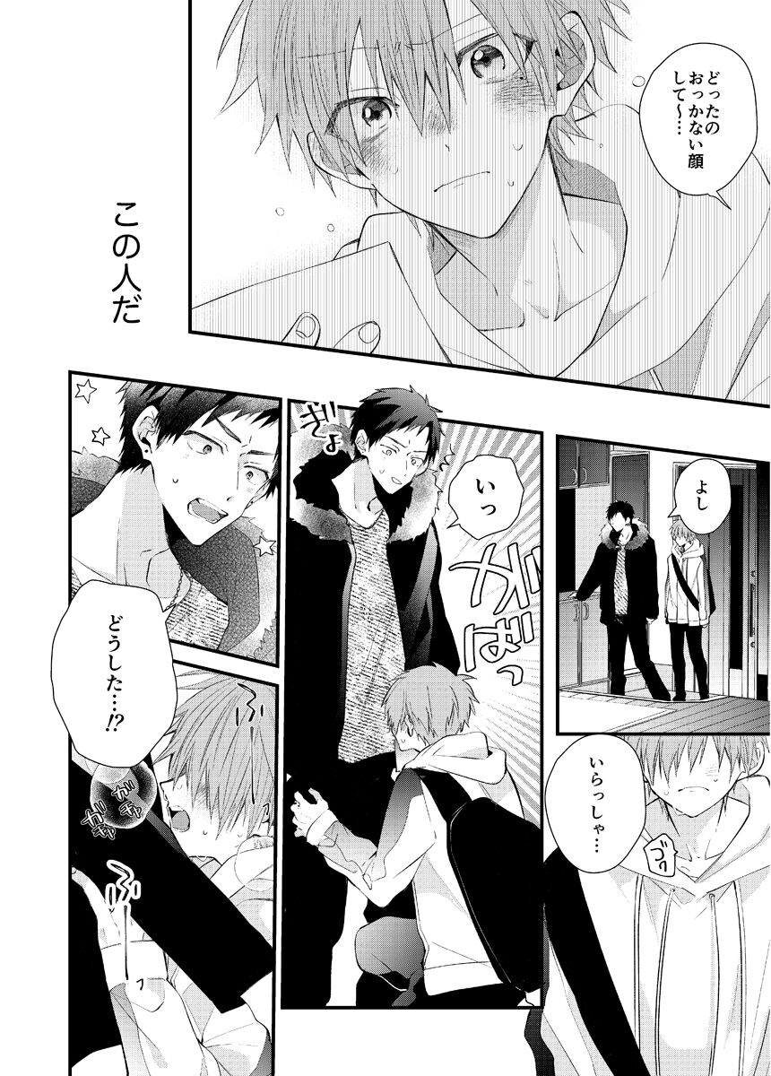 Shinjuku Delivery Health Boy - Page 262