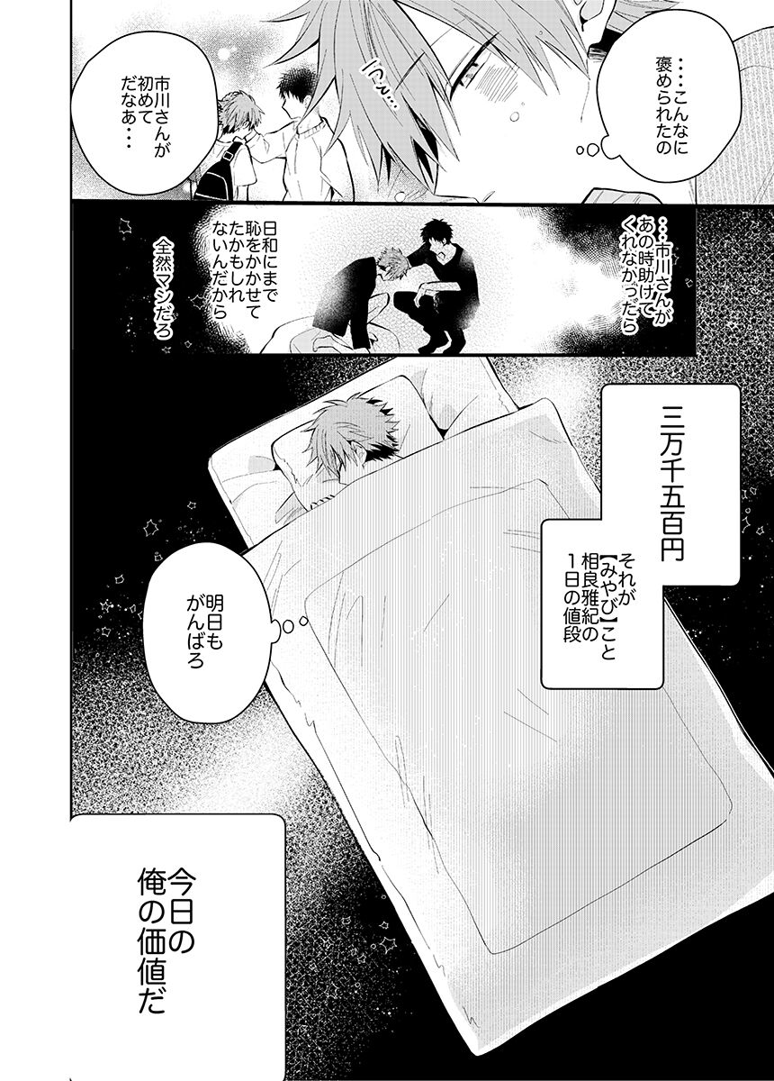 Shinjuku Delivery Health Boy - Page 28