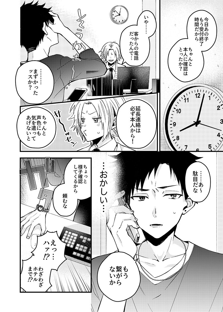 Shinjuku Delivery Health Boy - Page 54