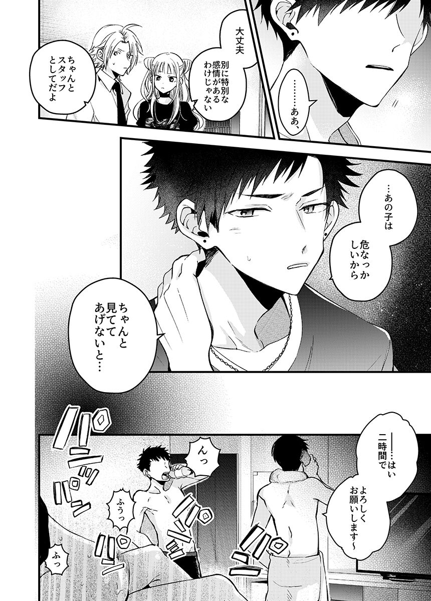 Shinjuku Delivery Health Boy - Page 56