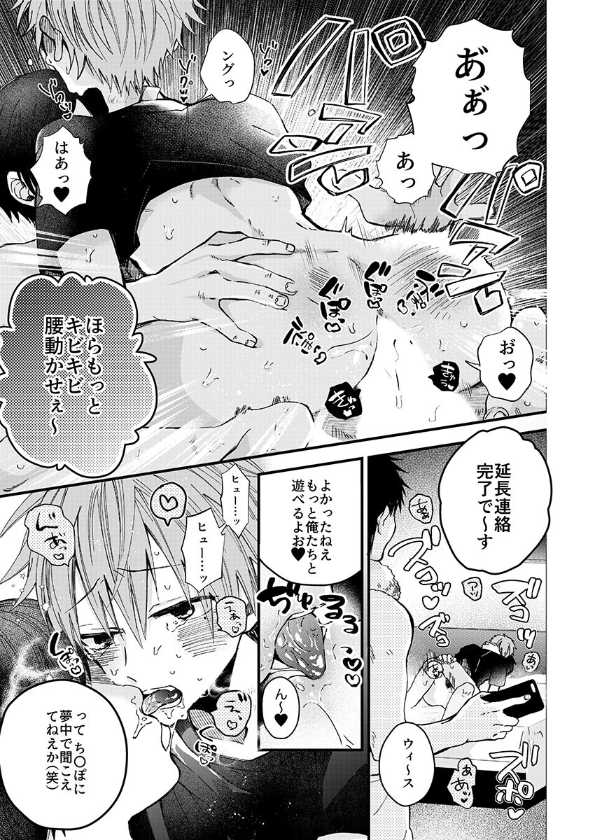 Shinjuku Delivery Health Boy - Page 57