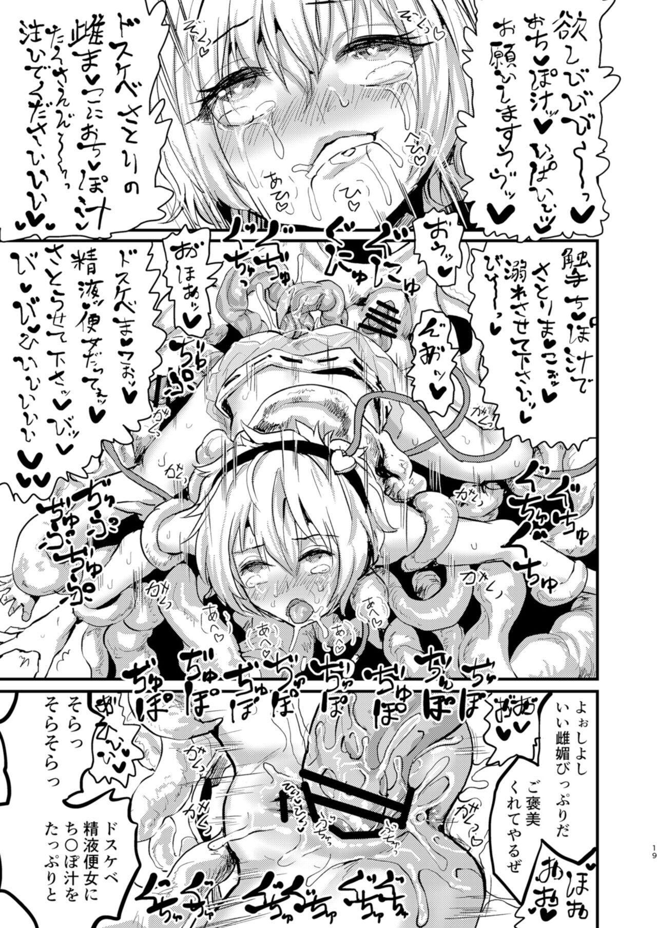 Satori EX TOY - Page 19