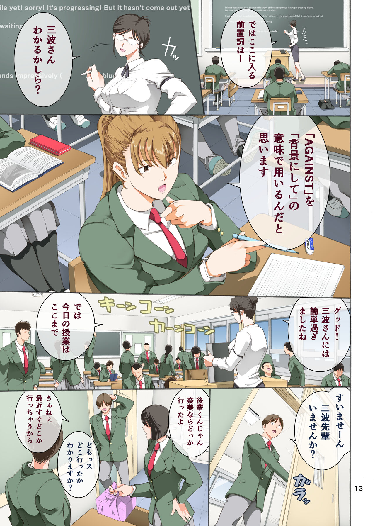 Hamegoto 3 - Page 13