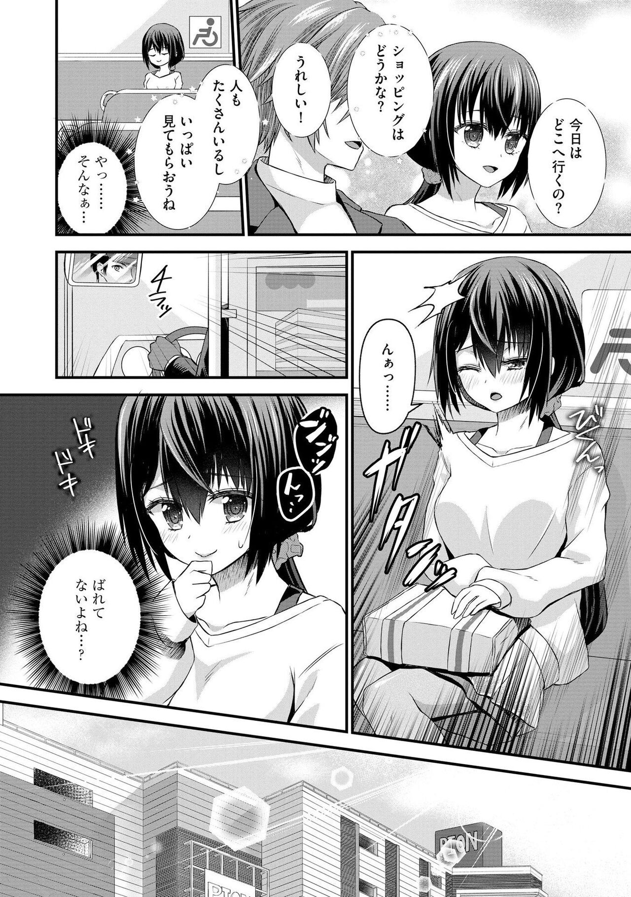 M Wakazuma Choukyou Kiroku - Page 17