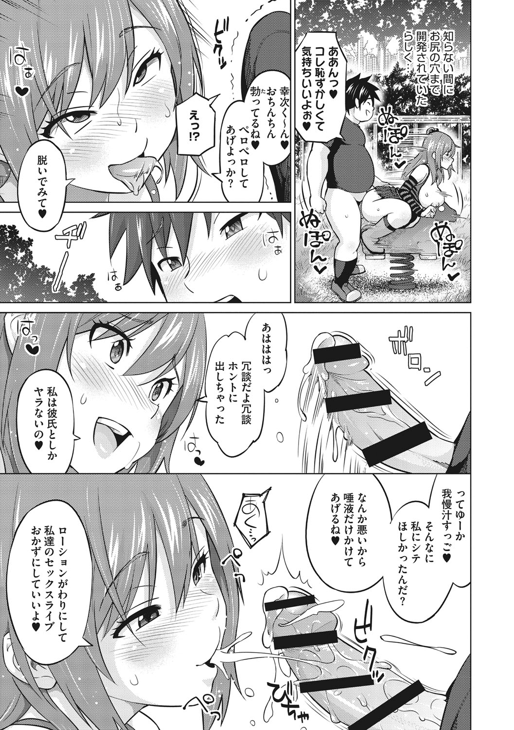 Netorare Onapet - Page 268