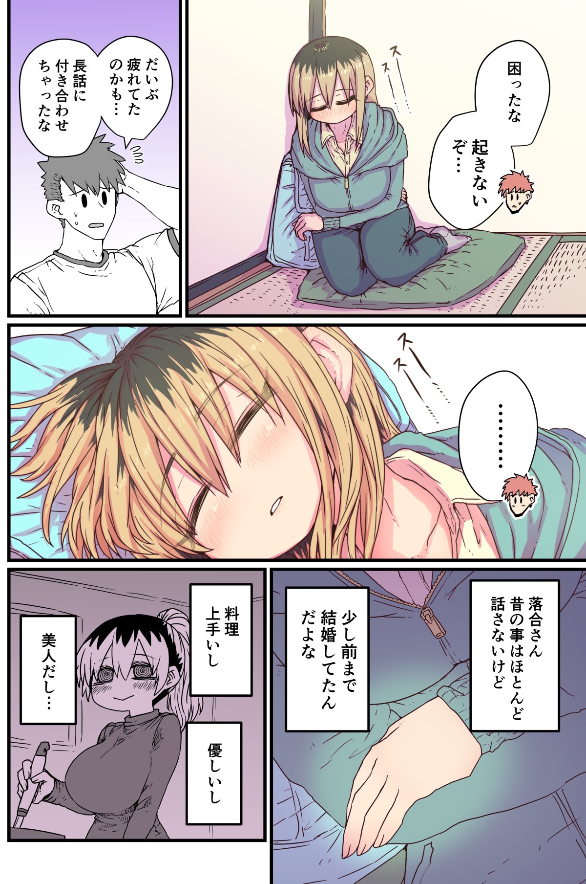 Batsuichi de Nakimushi na Otonari-san - Page 43