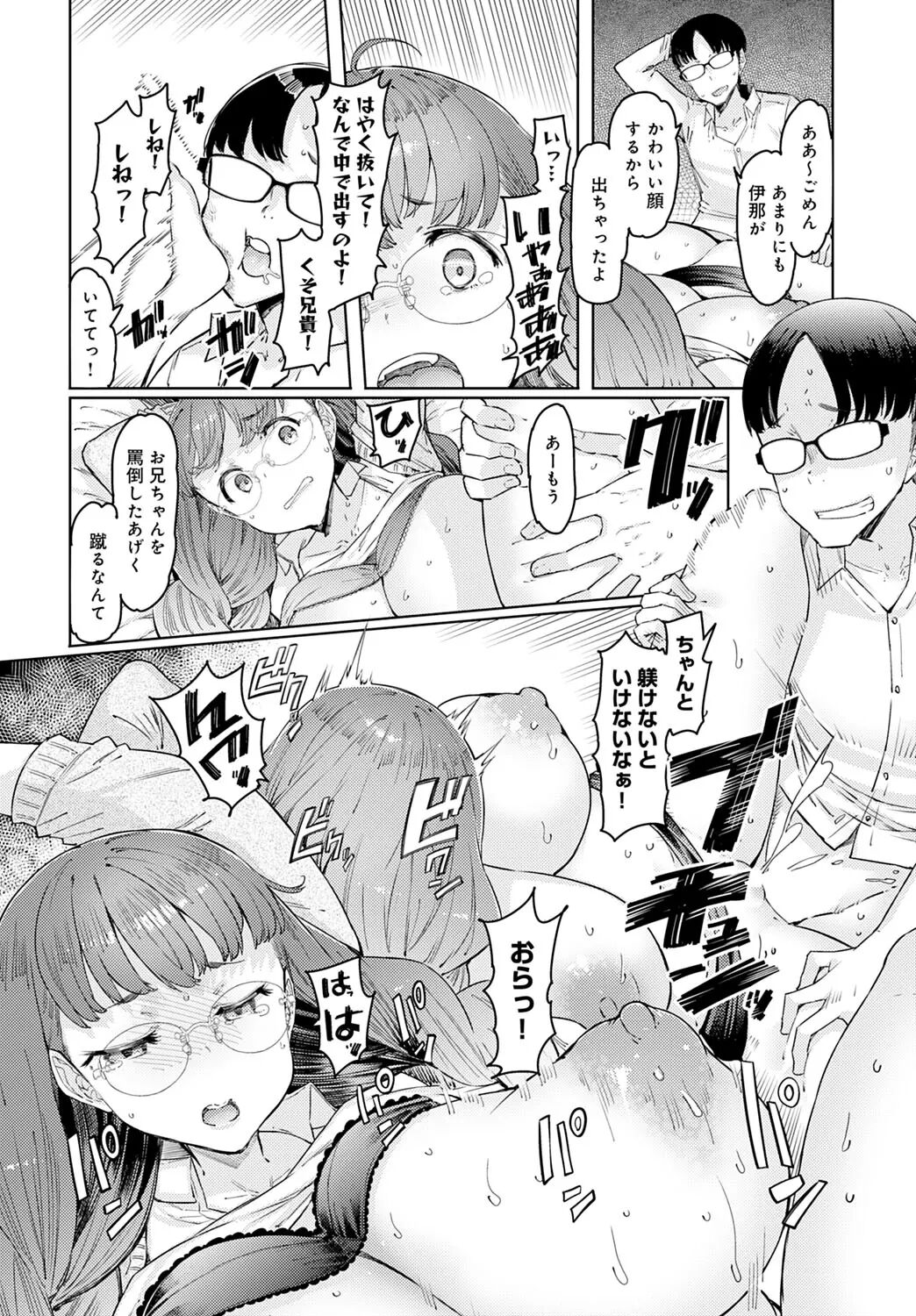 Love Wheel Ch. 1~5 + Other side Ch. 1~2 - Page 142