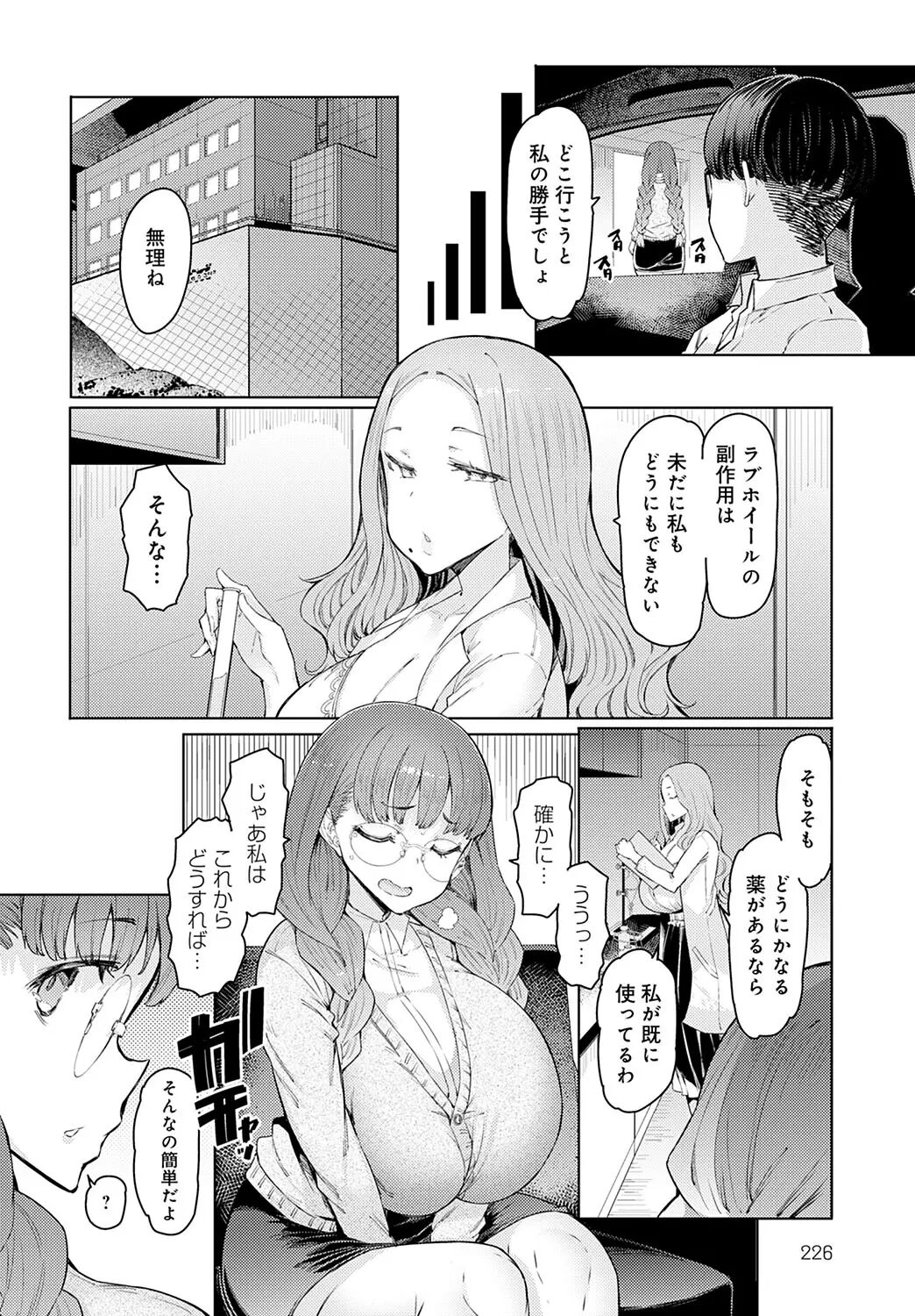 Love Wheel Ch. 1~5 + Other side Ch. 1~2 - Page 150
