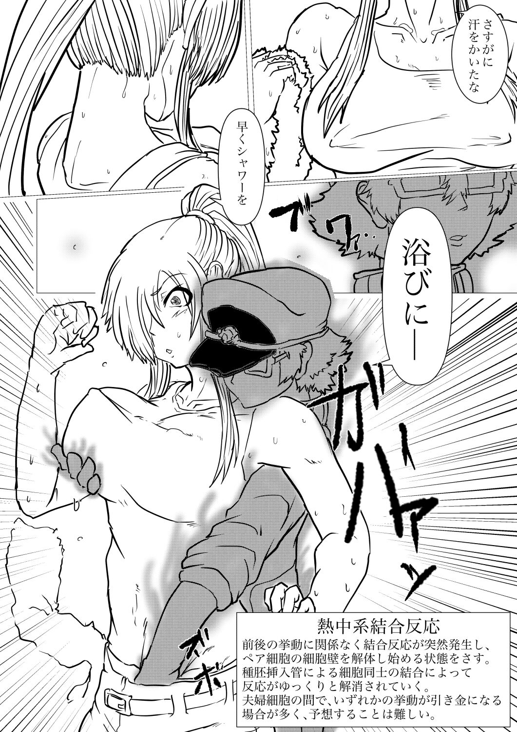 Dai 1-ki chiryo-yo no kiki kosei - Page 16