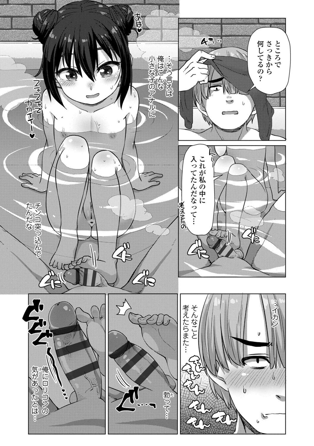 Nukunuku Mini Holes - Page 125