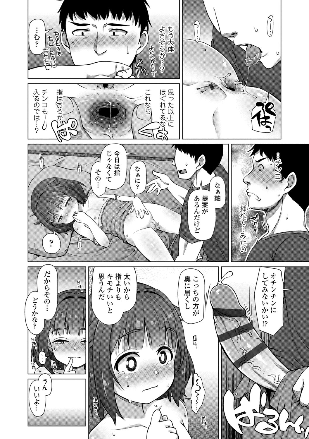 Nukunuku Mini Holes - Page 160