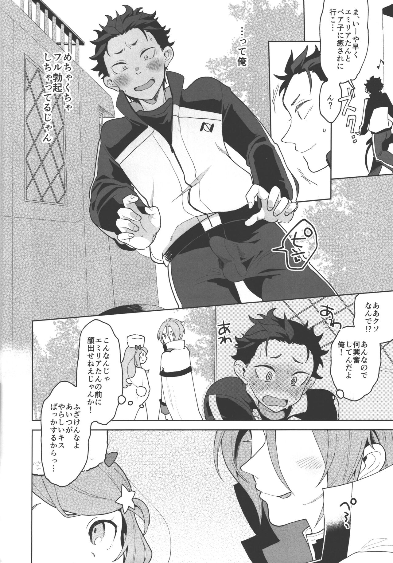 JuliSuba ga Hitasura ChuChu Shiteru Hon - Page 9
