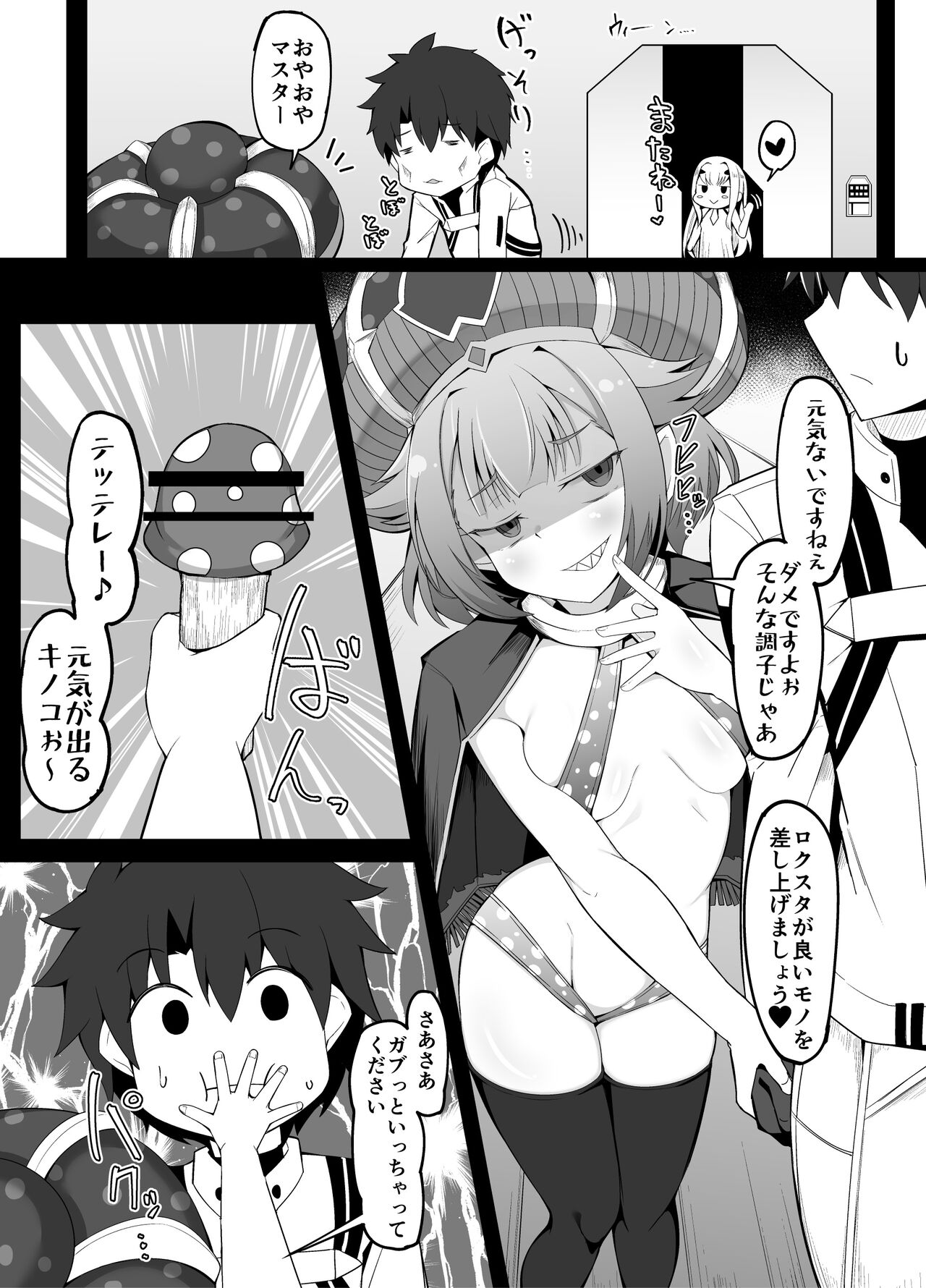 Fujimaru Ritsuka to Mahou no Kinoko - Page 2