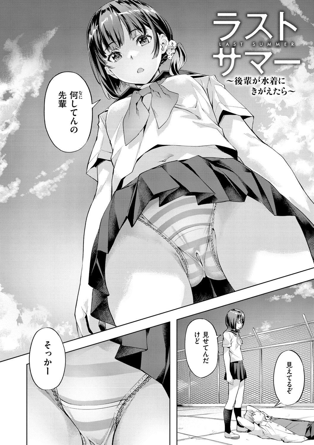 Binetsu Emotion - Sensual Emotion - Page 4