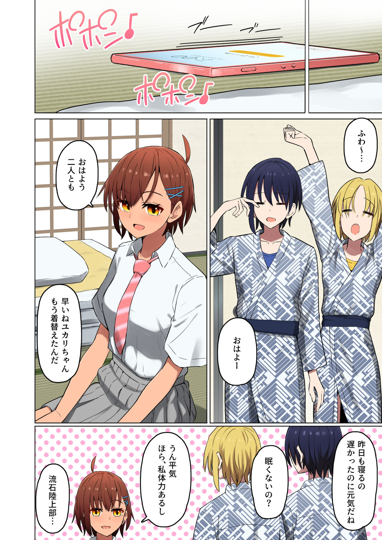Shuugaku Ryokou, Kanojo Ubarareru Nettaiya - Page 15