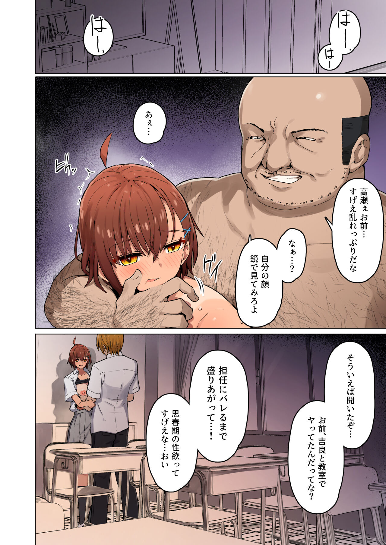 Shuugaku Ryokou, Kanojo Ubarareru Nettaiya - Page 67