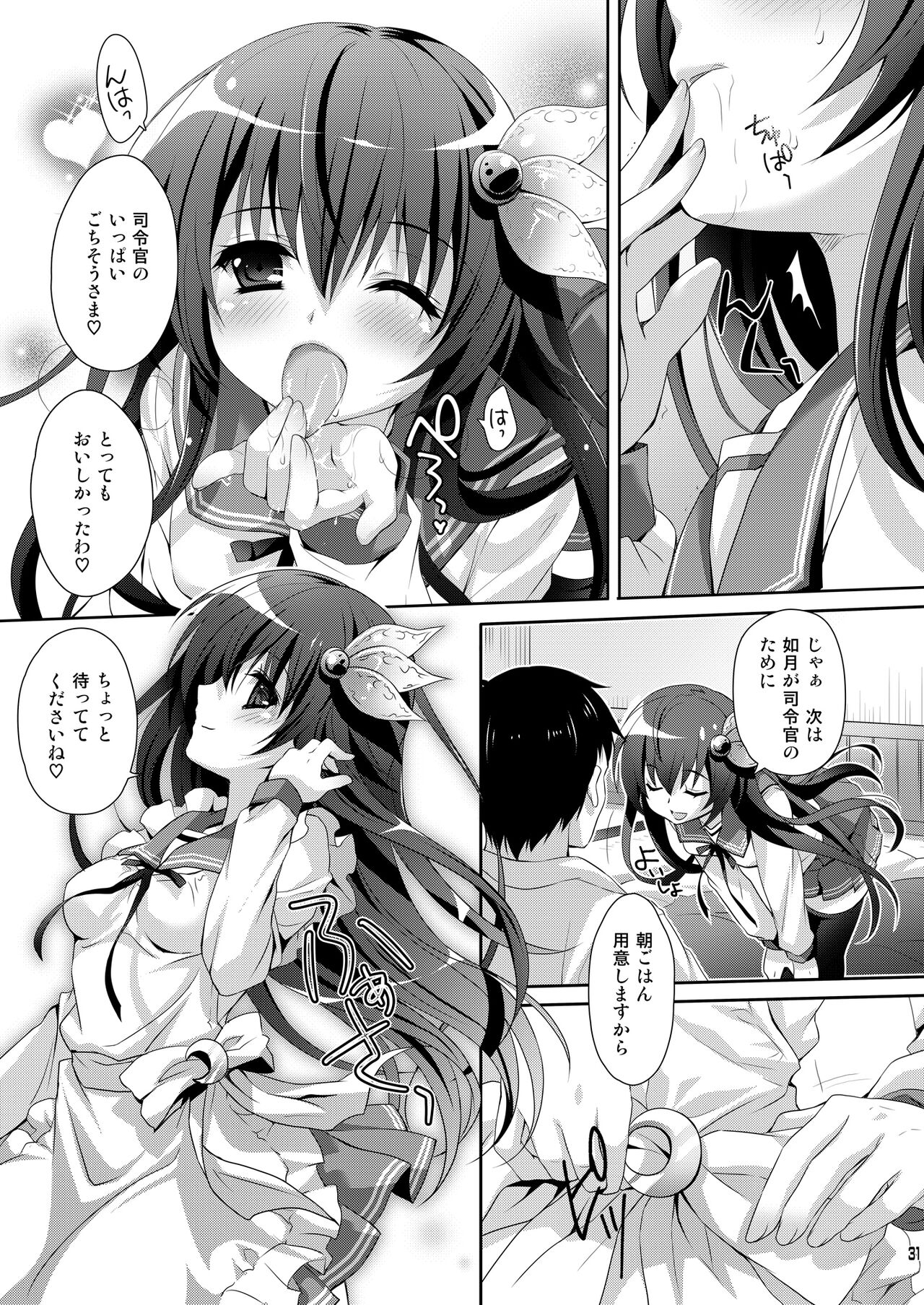 Issho ni Isasete Soushuuhen - Page 31