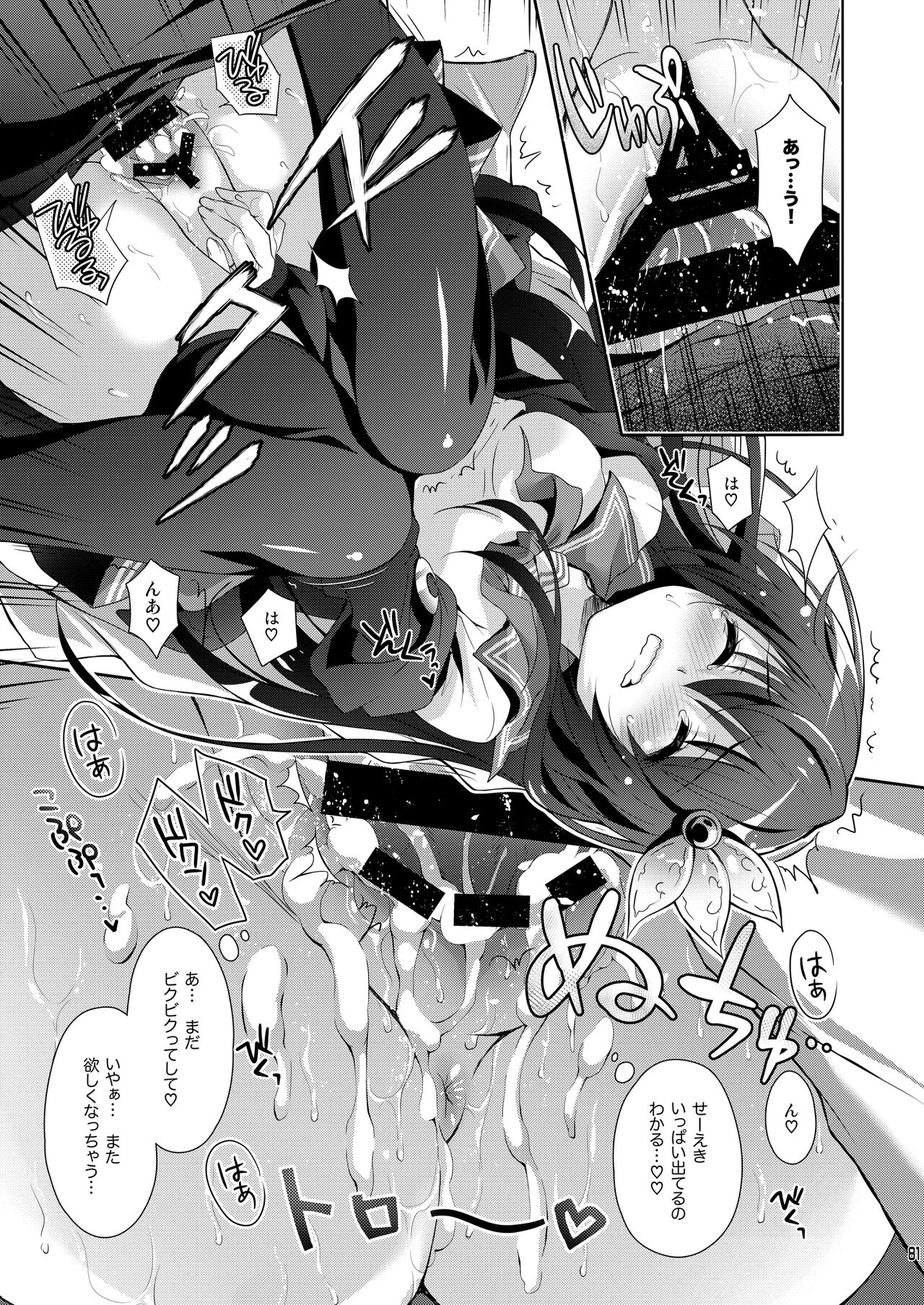 Issho ni Isasete Soushuuhen - Page 81