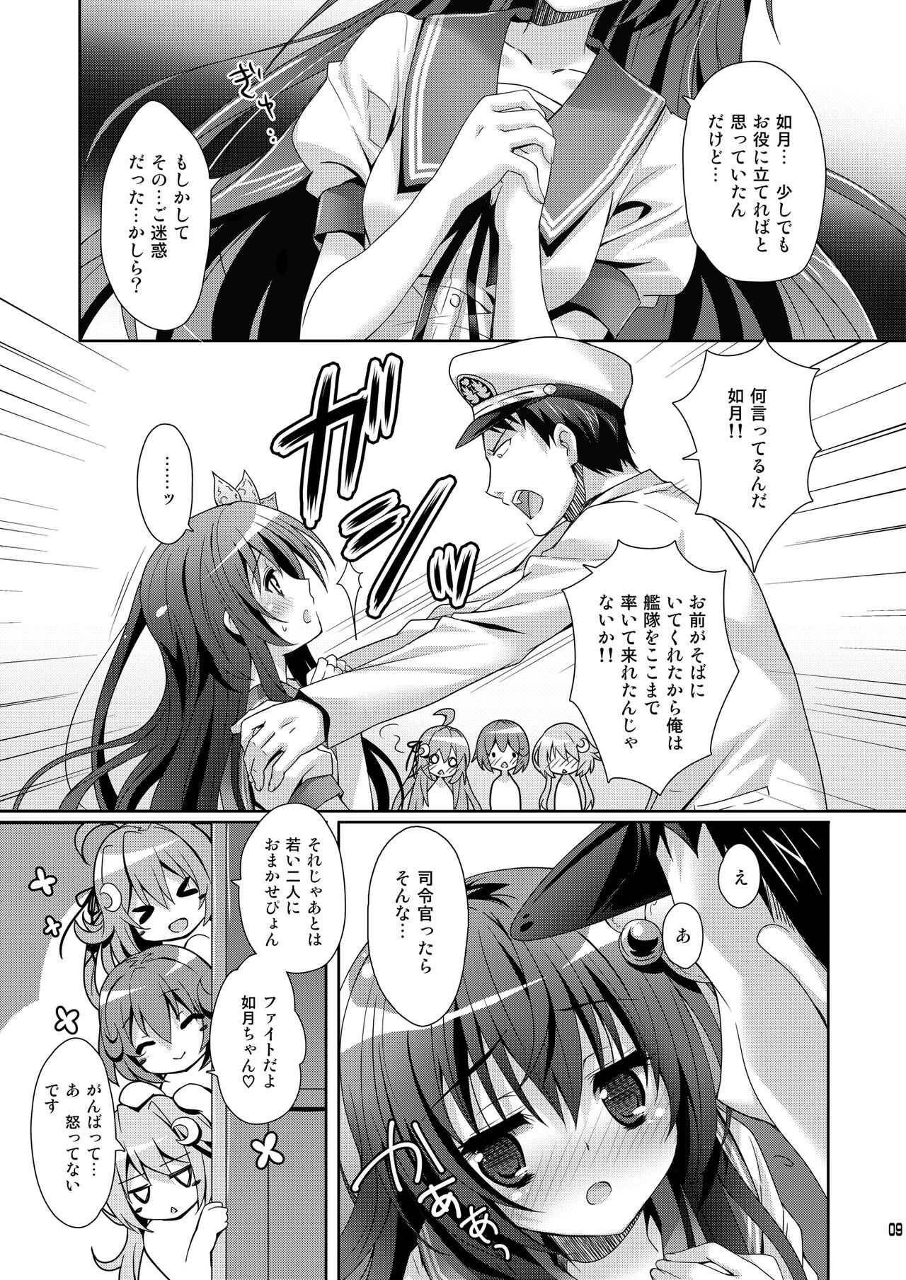 Issho ni Isasete Soushuuhen - Page 9