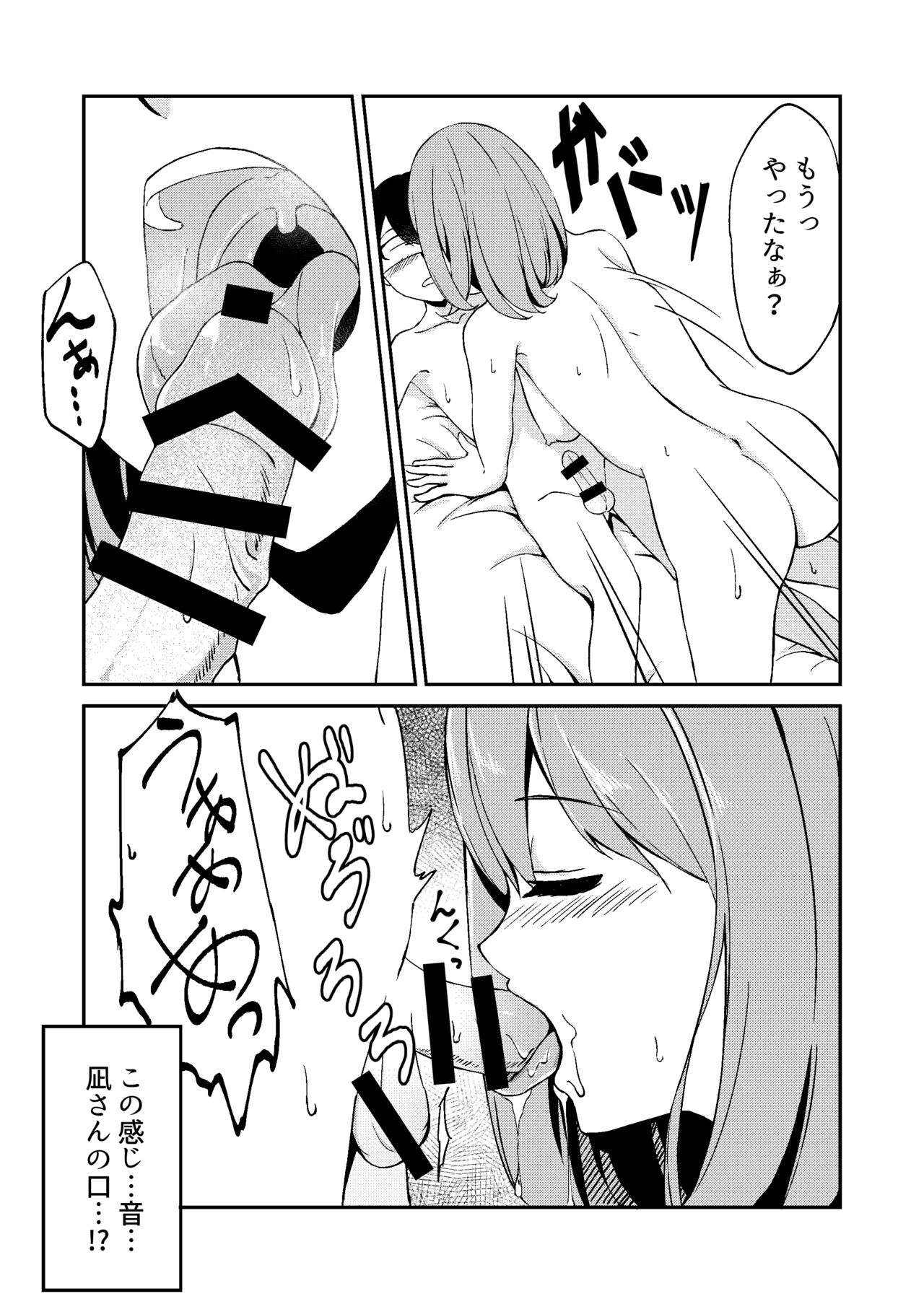 Kimi ga Mienakutatte - Page 23