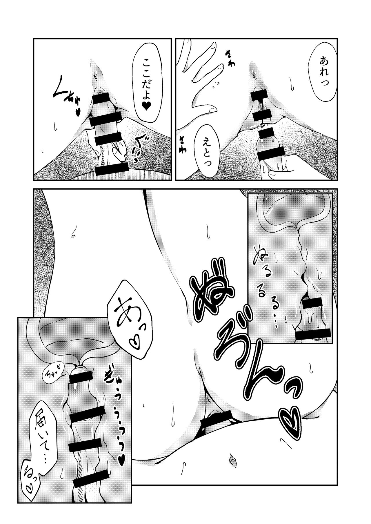 Kimi ga Mienakutatte - Page 31