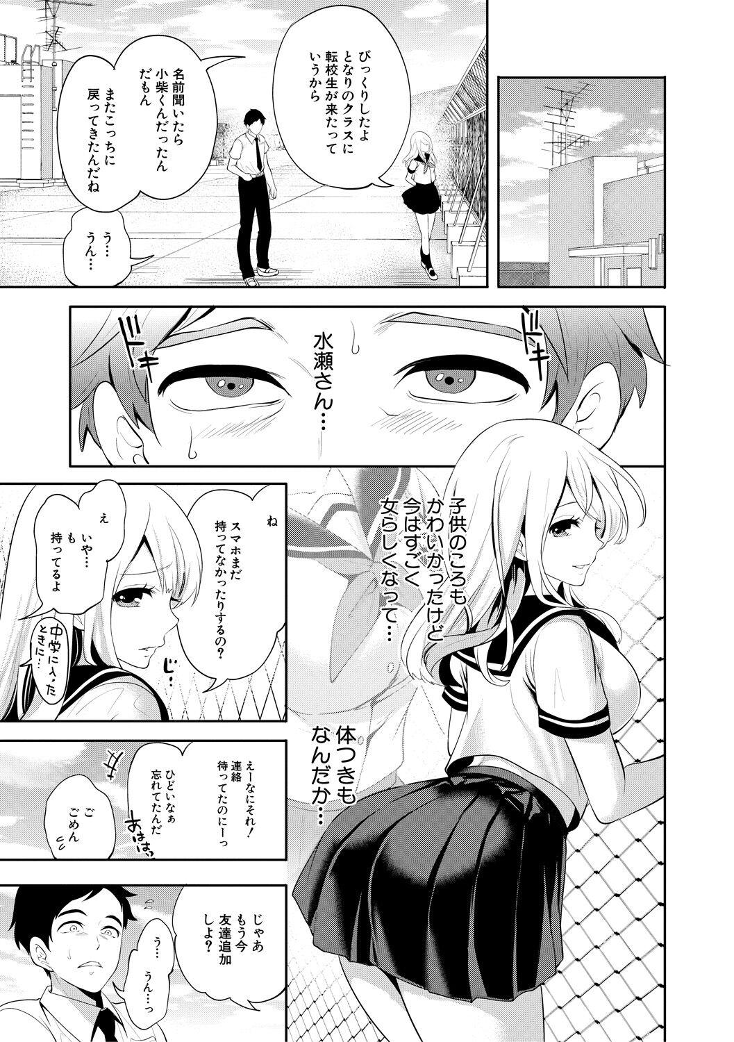 Boku ga Saki ni Suki Datta no ni - Page 11