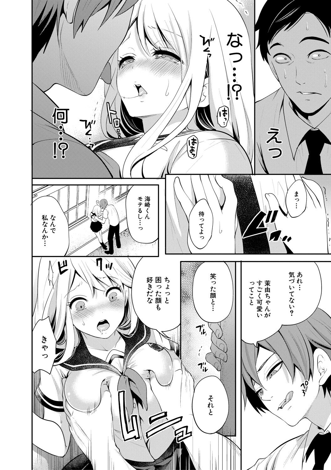 Boku ga Saki ni Suki Datta no ni - Page 20