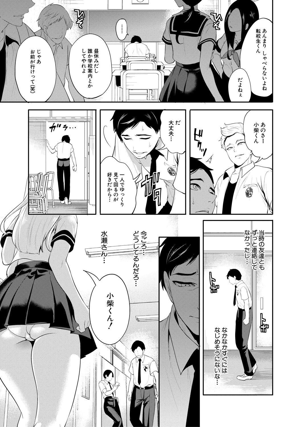 Boku ga Saki ni Suki Datta no ni - Page 9