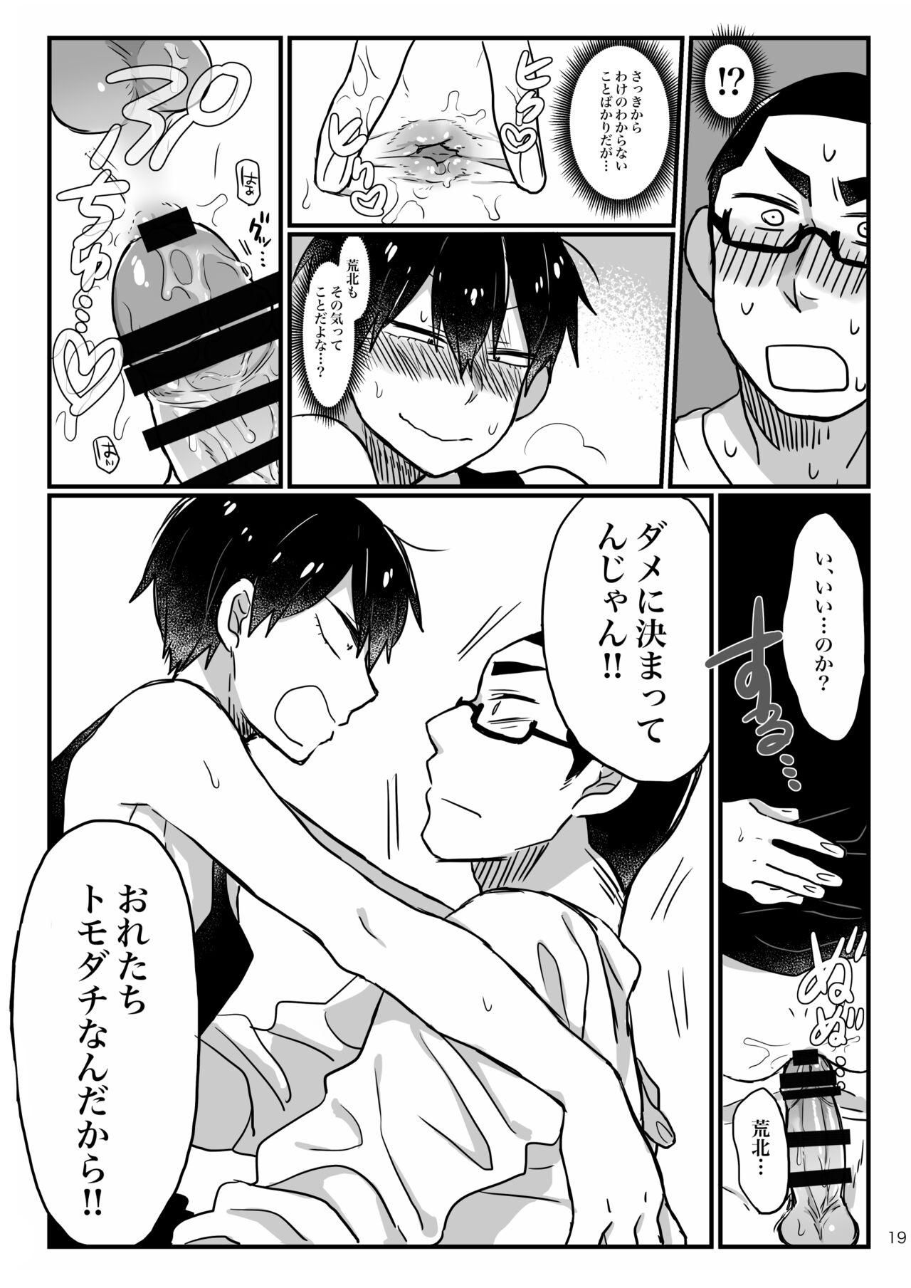 Baby wo Namagoroshii！ - Page 17