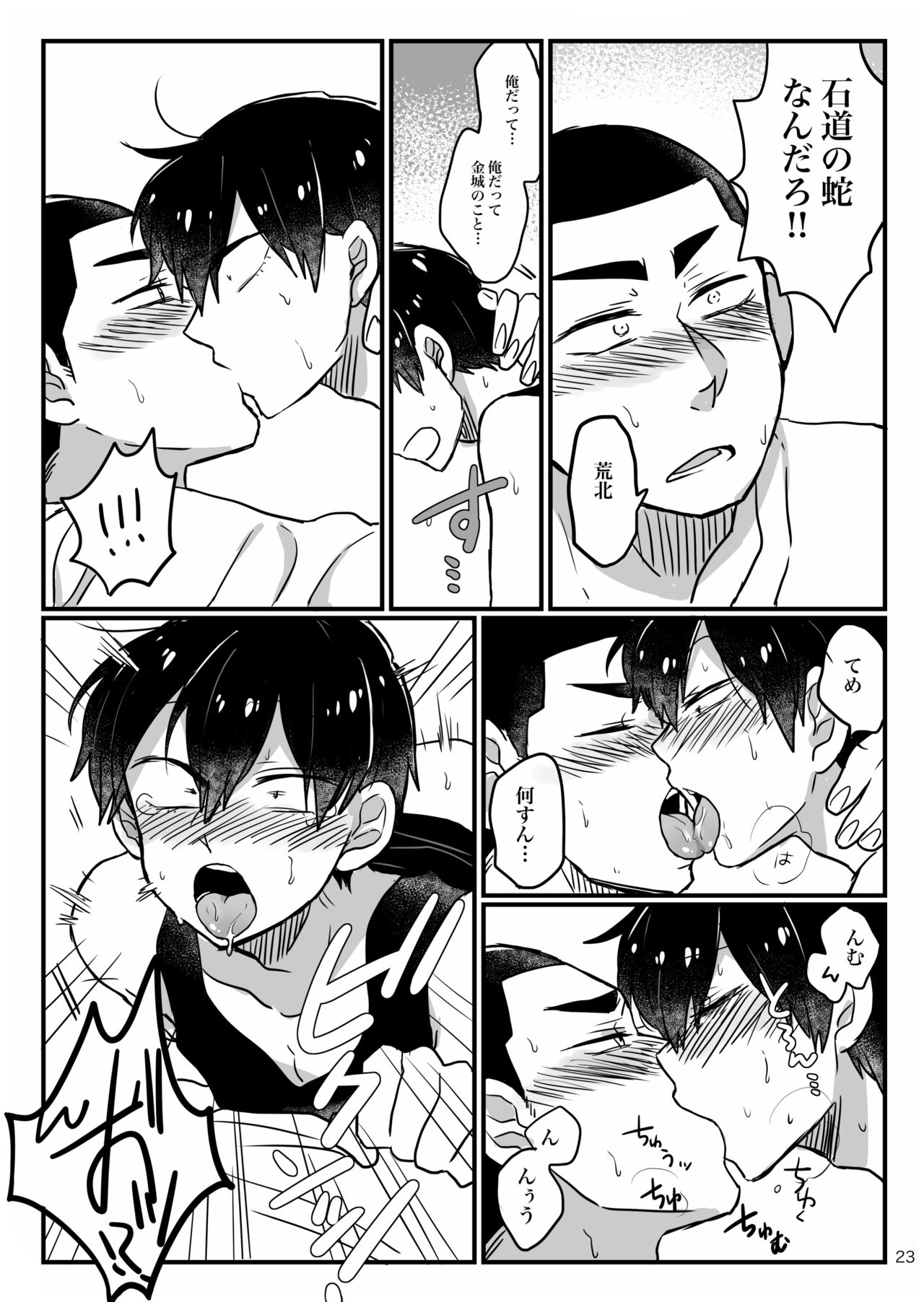 Baby wo Namagoroshii！ - Page 21