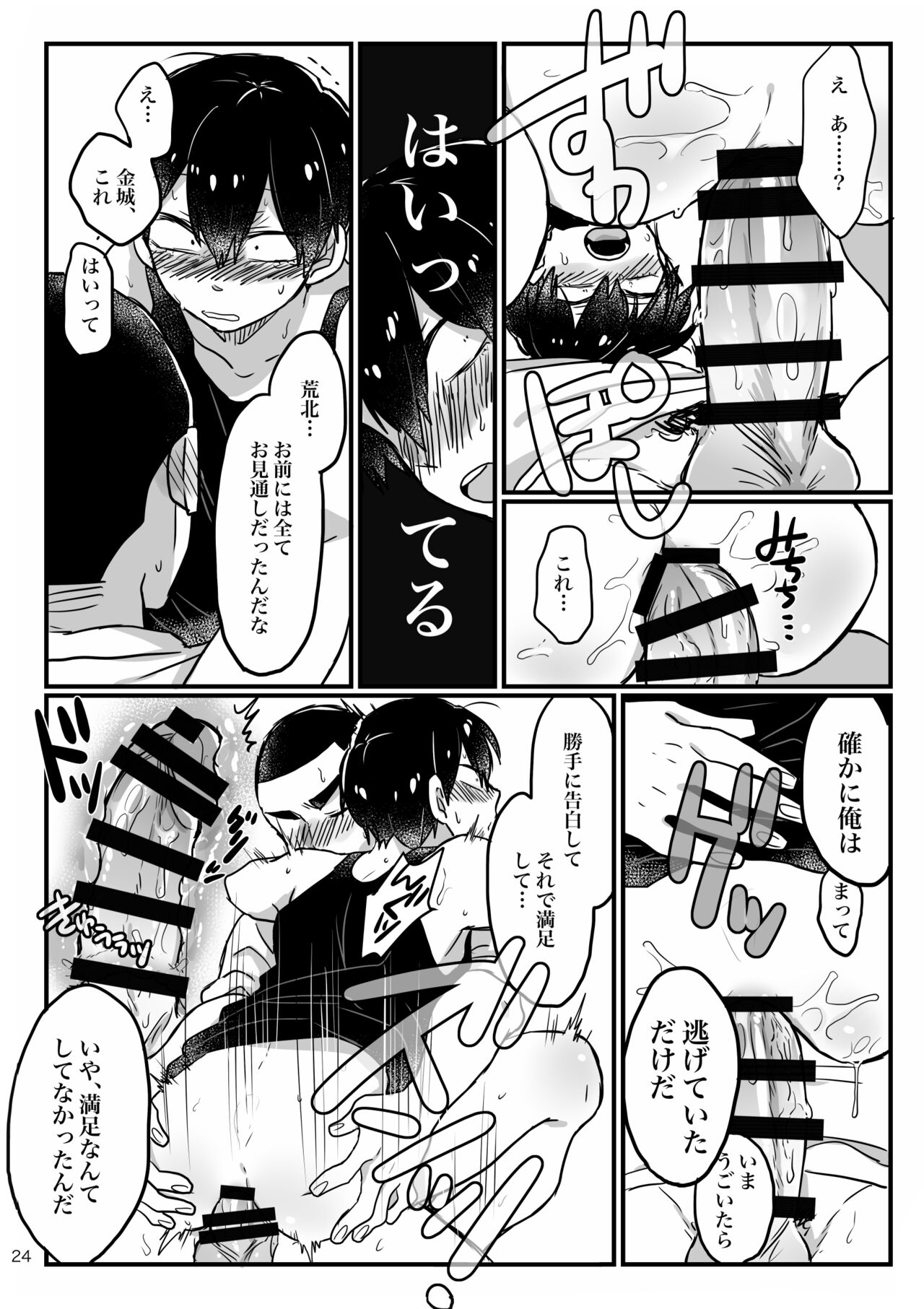 Baby wo Namagoroshii！ - Page 22