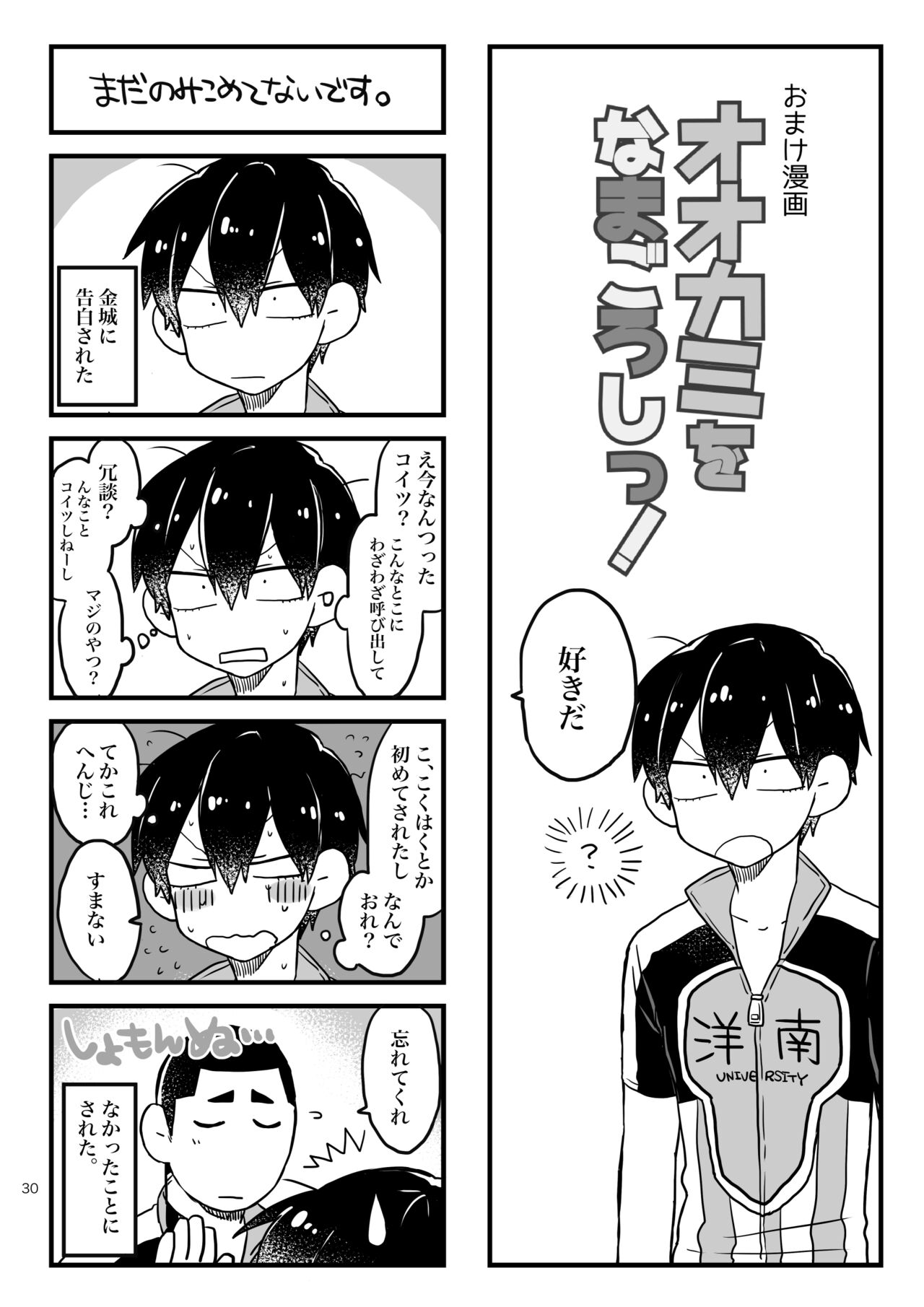Baby wo Namagoroshii！ - Page 28