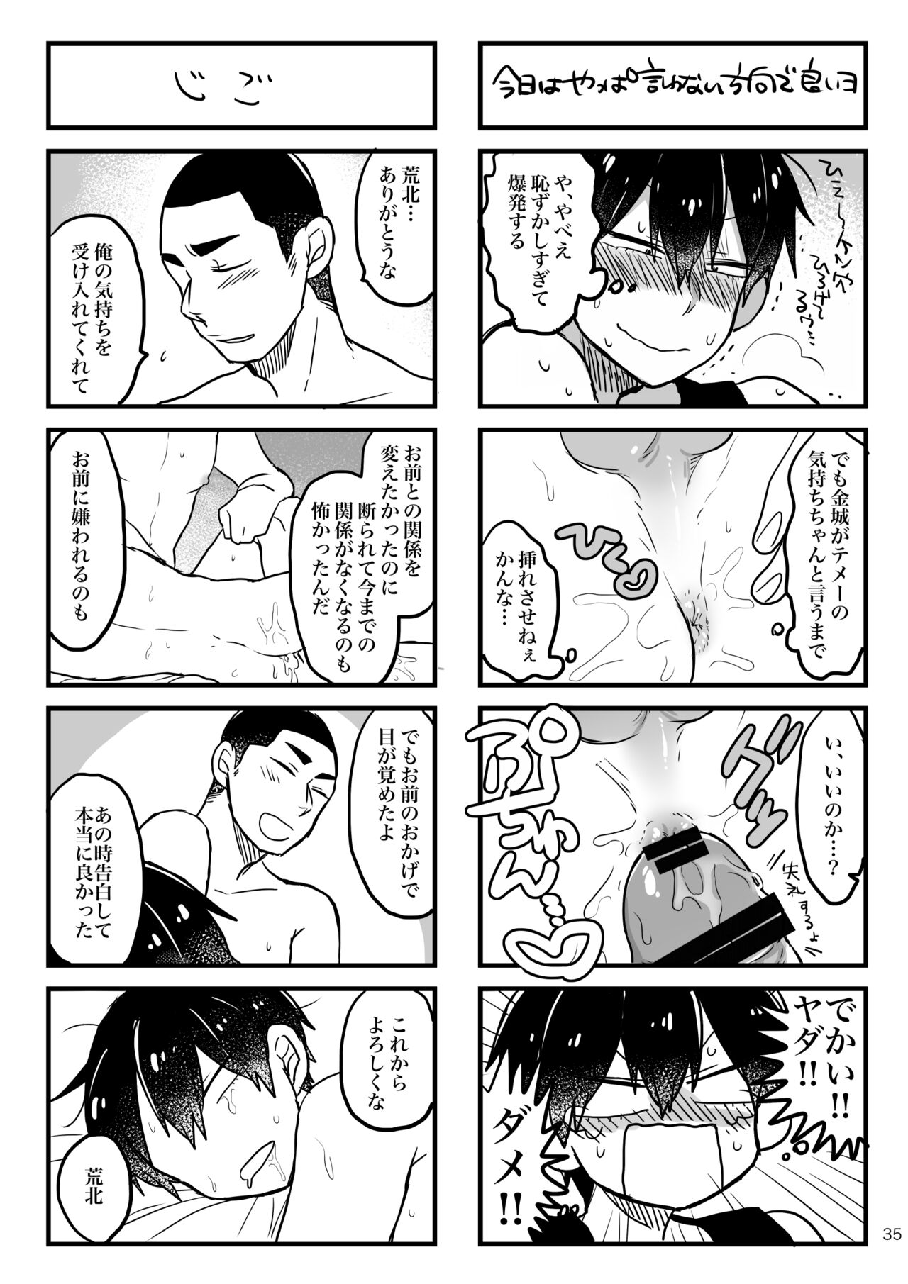 Baby wo Namagoroshii！ - Page 33