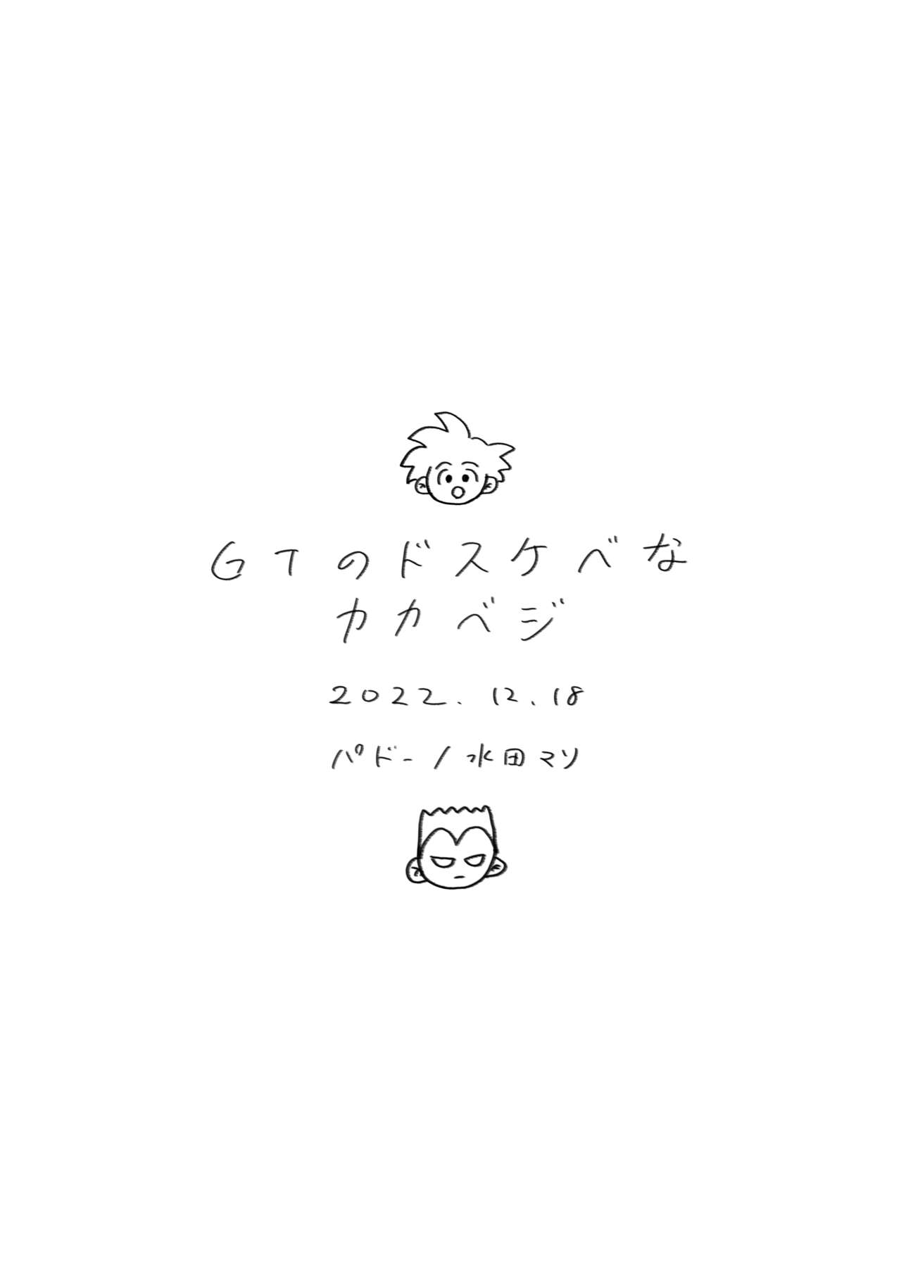 GT no Dosukebe na KakaVege - Page 10