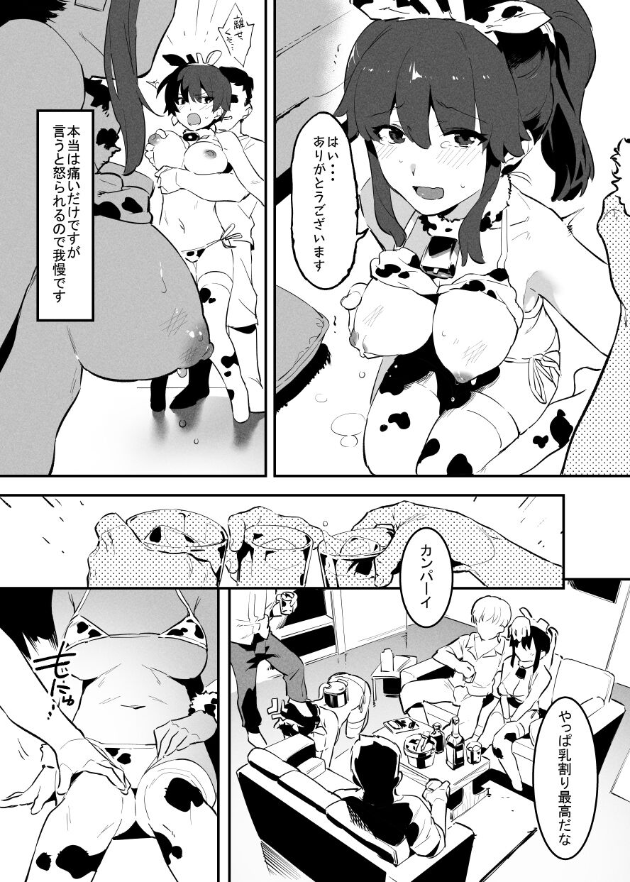 Ushi no Onee-san - Page 10