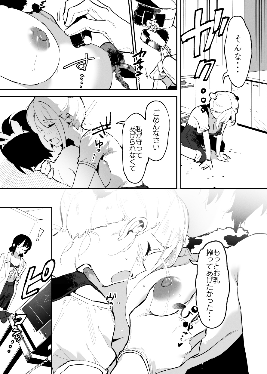 Ushi no Onee-san - Page 104