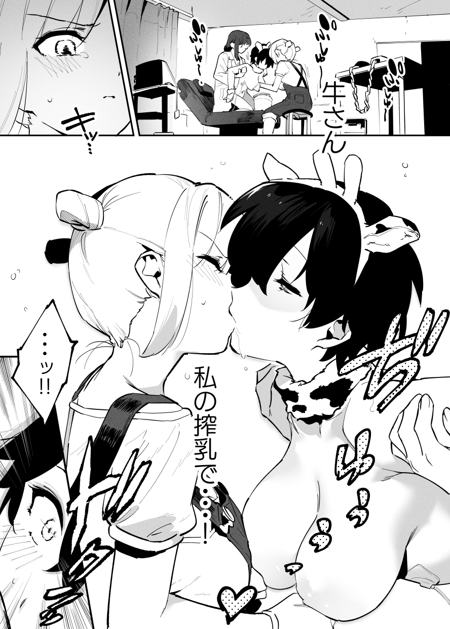 Ushi no Onee-san - Page 107