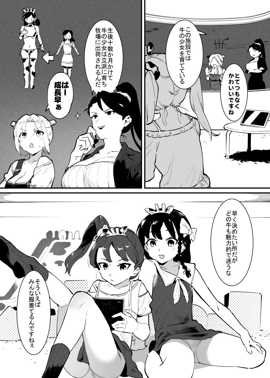 Ushi no Onee-san - Page 122