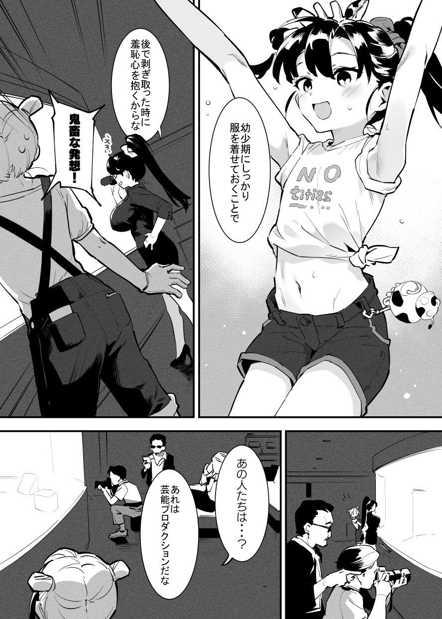 Ushi no Onee-san - Page 123