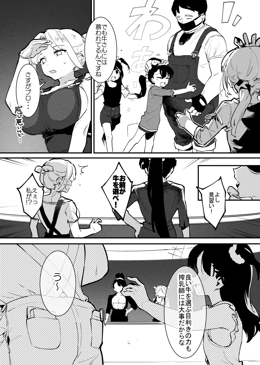 Ushi no Onee-san - Page 126