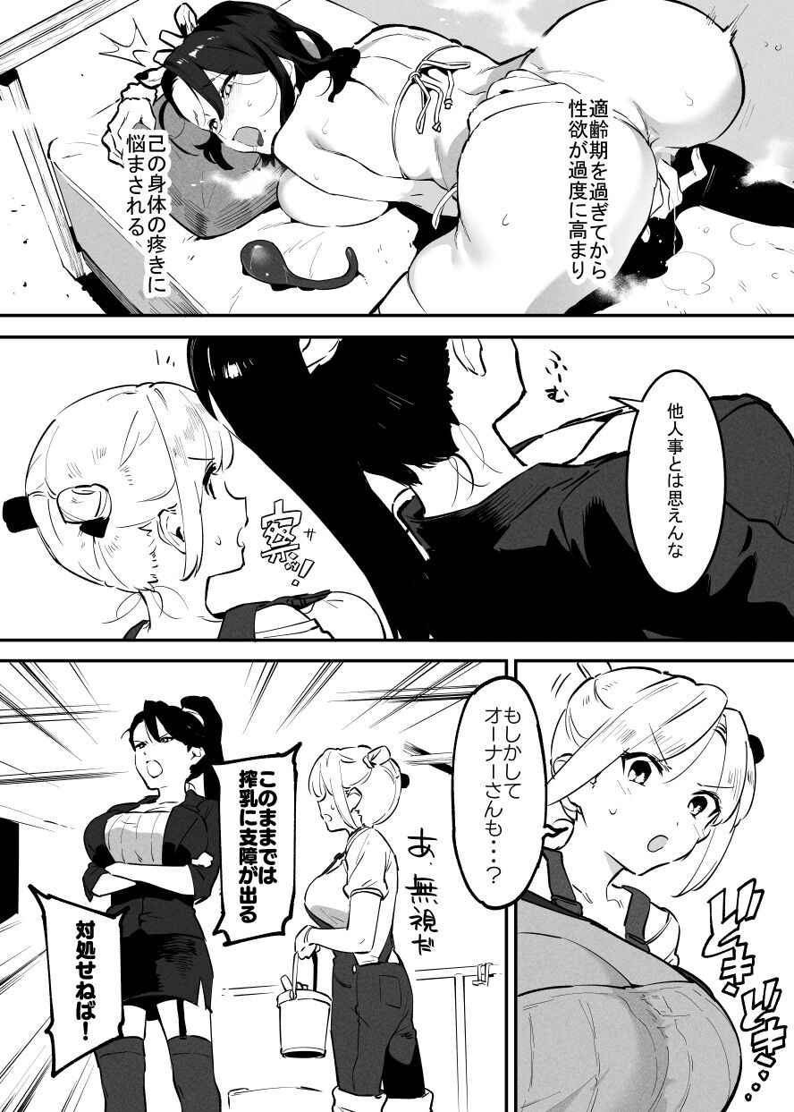 Ushi no Onee-san - Page 135