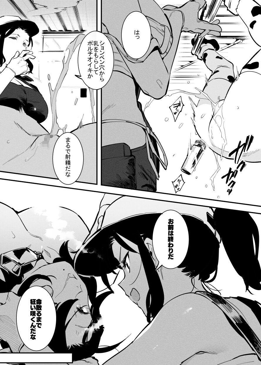 Ushi no Onee-san - Page 152