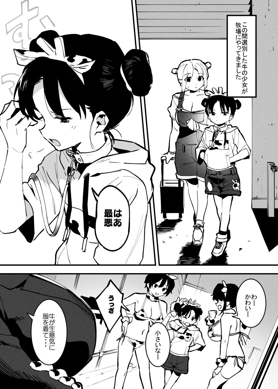 Ushi no Onee-san - Page 184