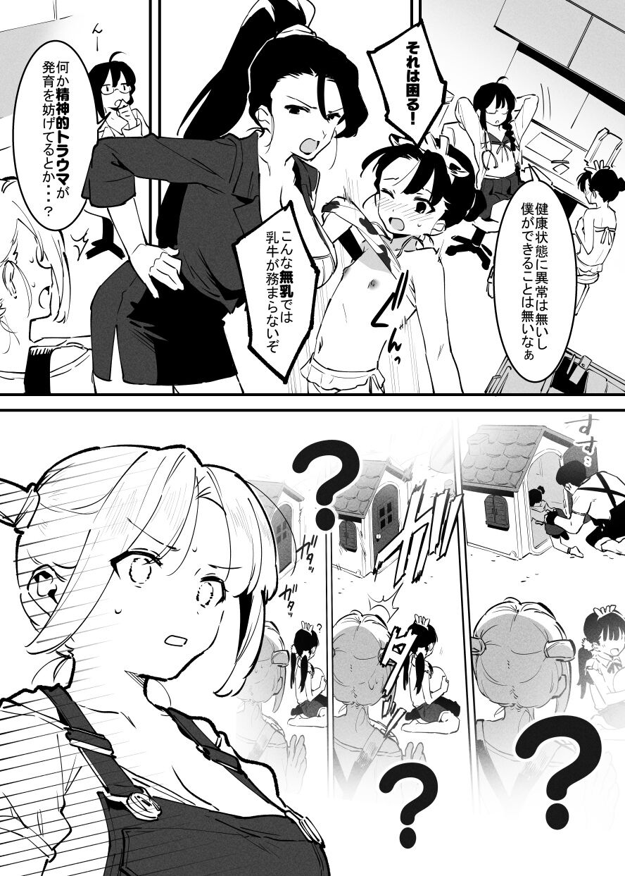 Ushi no Onee-san - Page 189