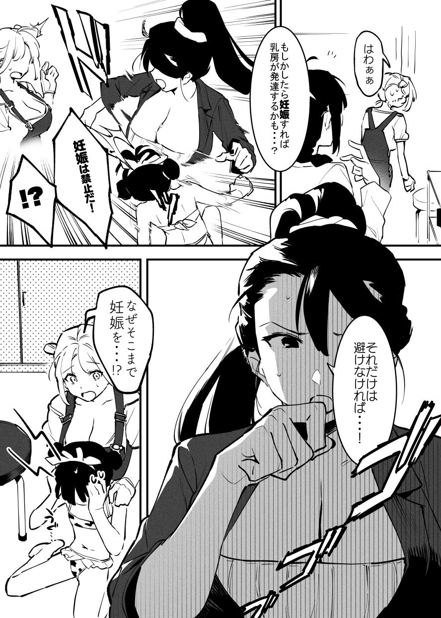 Ushi no Onee-san - Page 190