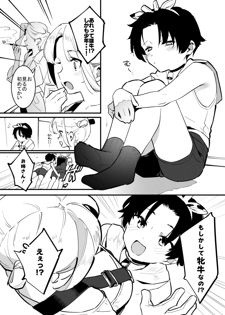 Ushi no Onee-san - Page 194