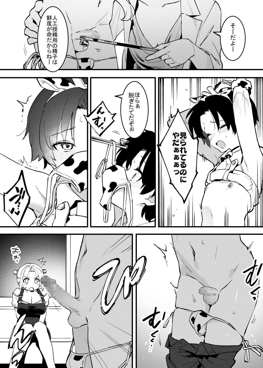 Ushi no Onee-san - Page 197