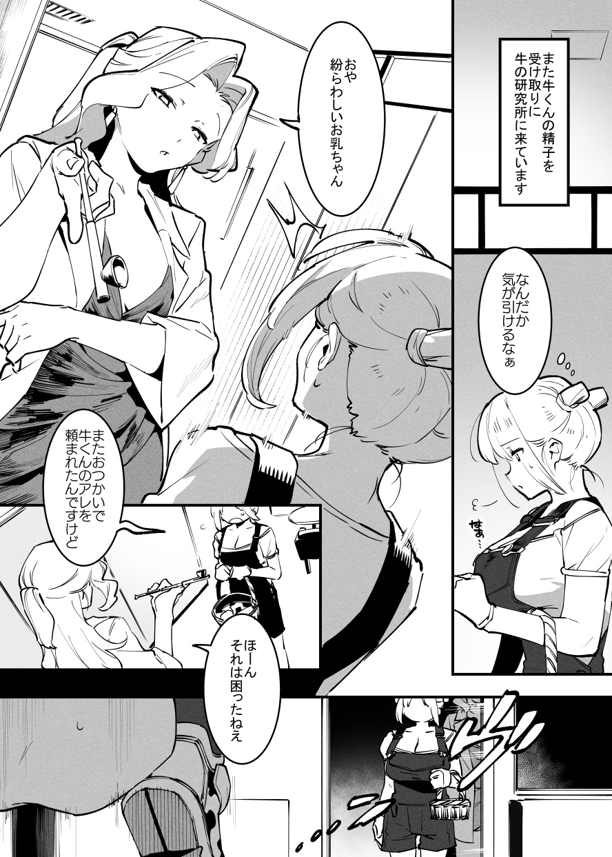 Ushi no Onee-san - Page 204