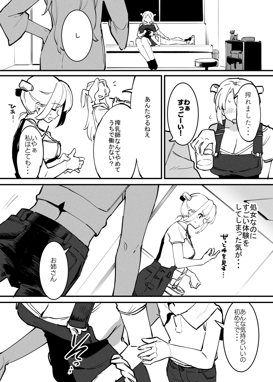 Ushi no Onee-san - Page 217