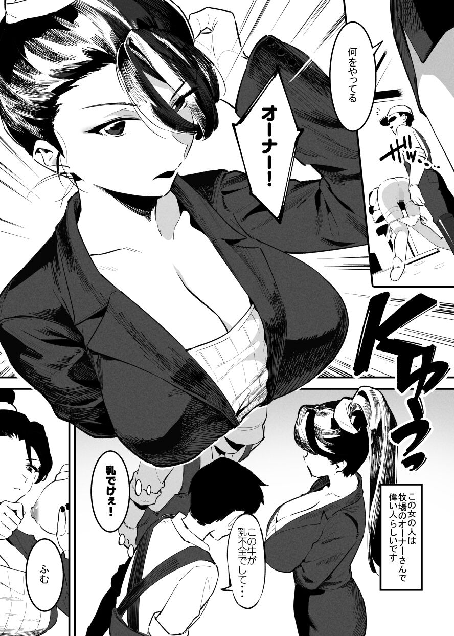 Ushi no Onee-san - Page 27